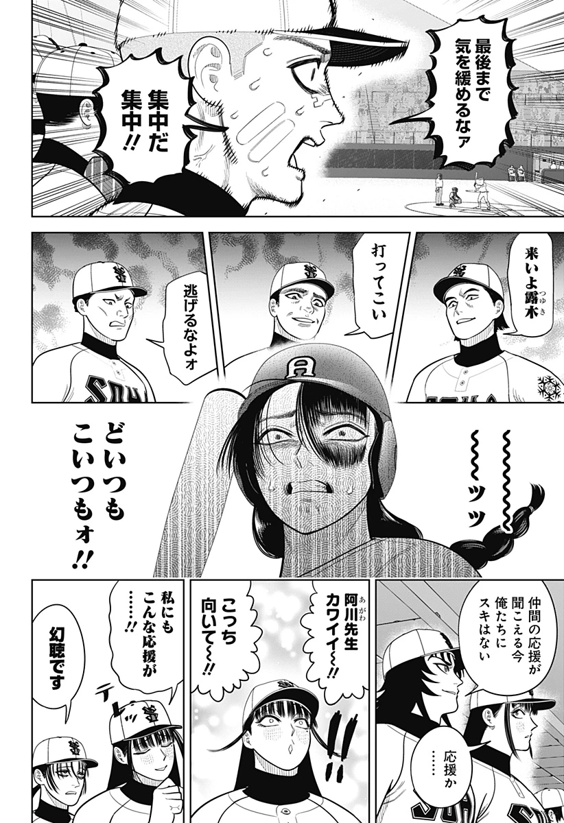 サンキューピッチ 第30話 - 4