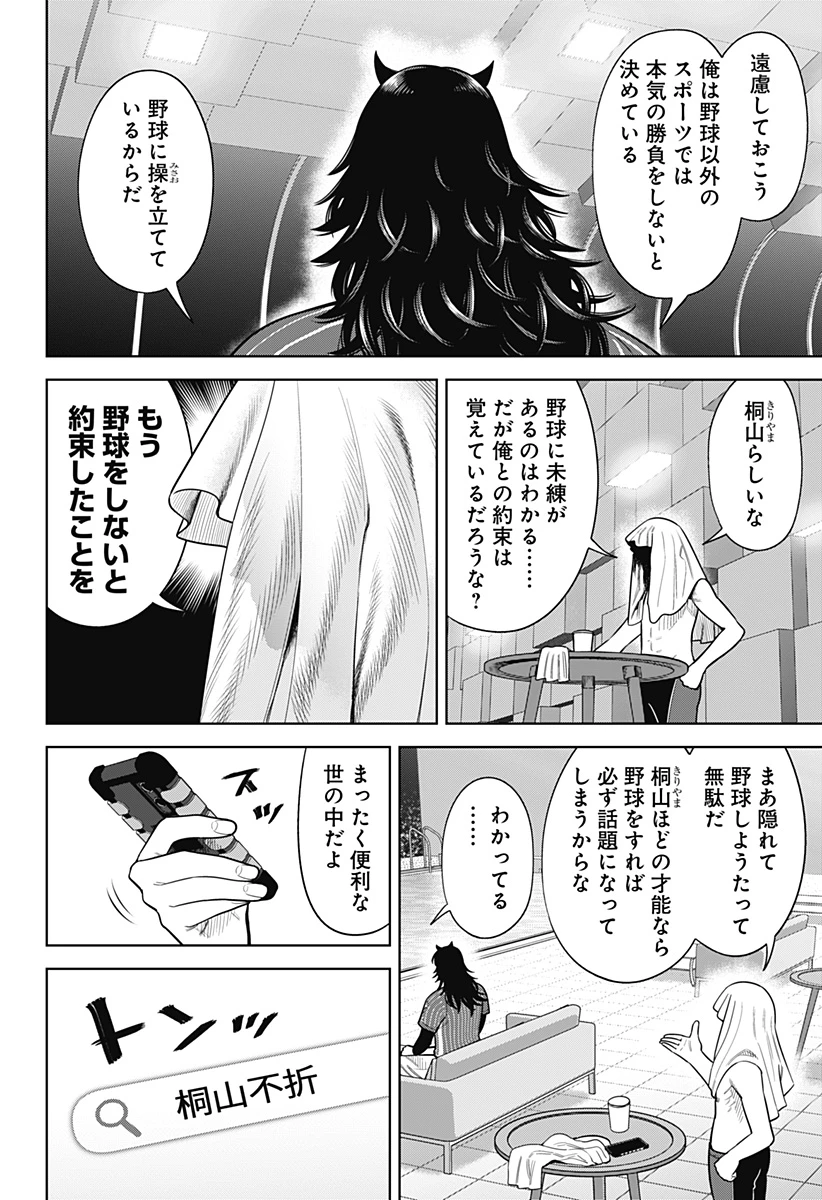 サンキューピッチ 第31話 - 16