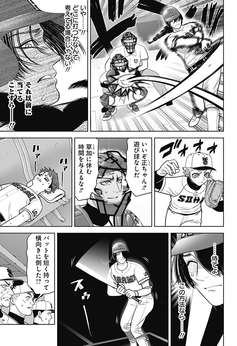 サンキューピッチ 第30話 - 5