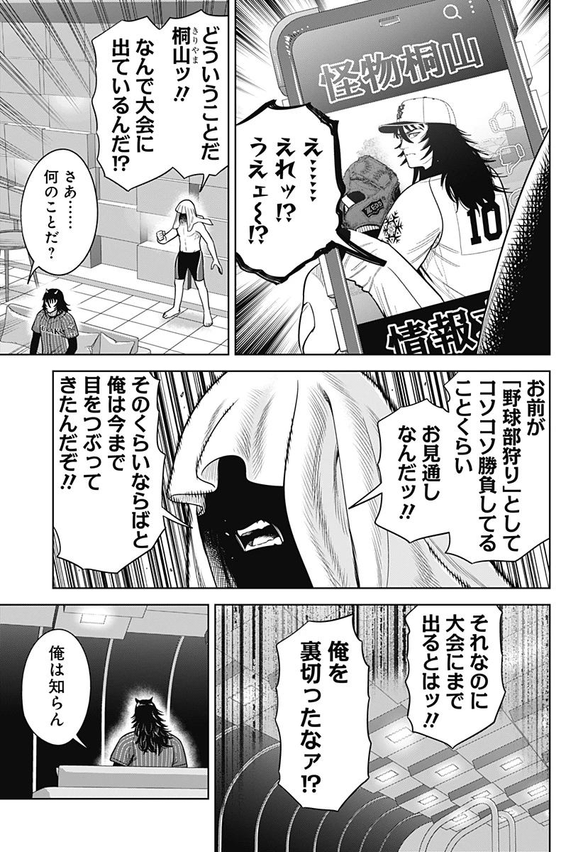 サンキューピッチ 第31話 - 17