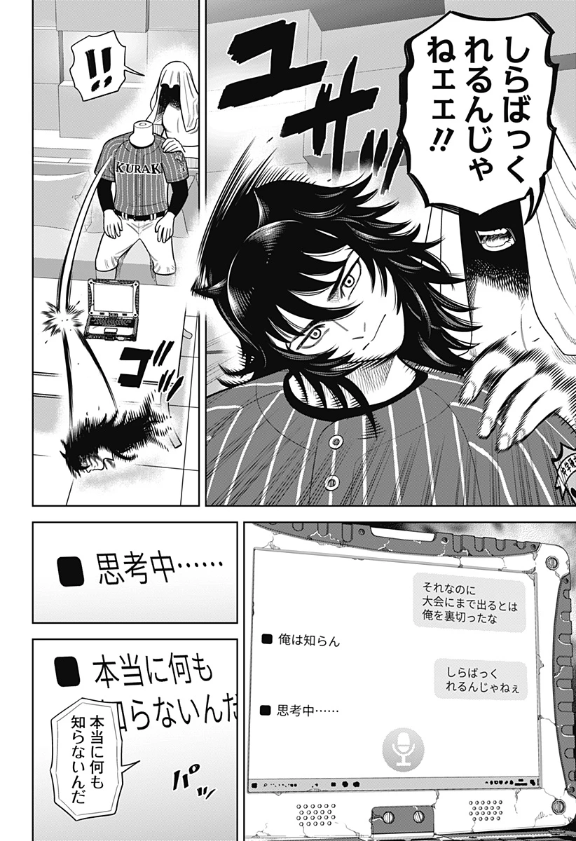 サンキューピッチ 第31話 - 18