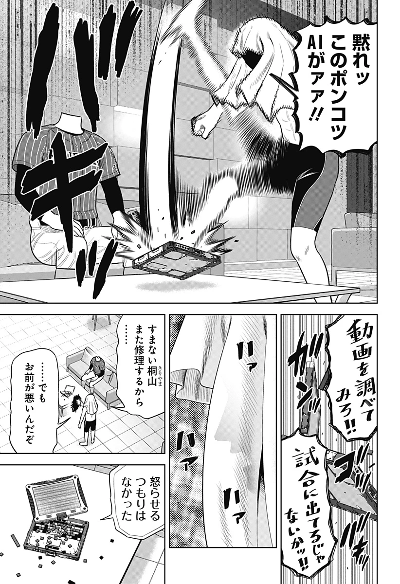 サンキューピッチ 第31話 - 19