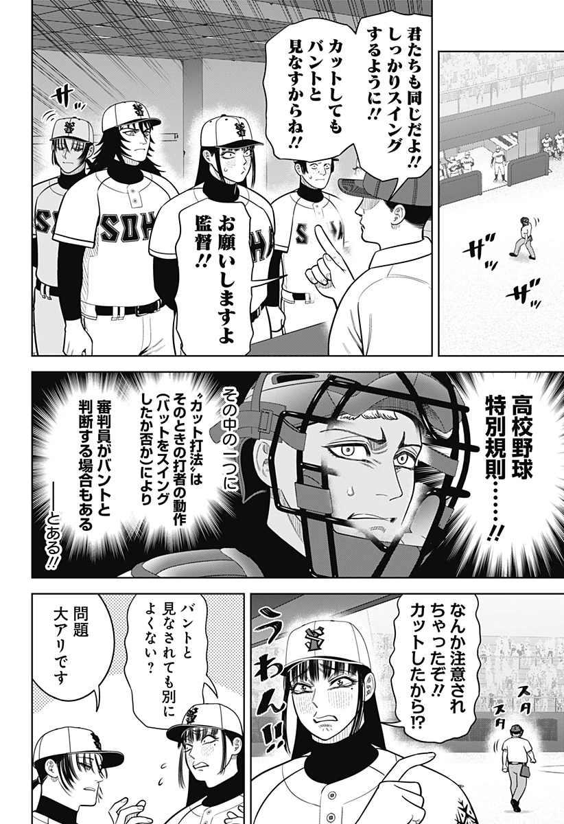 サンキューピッチ 第30話 - 8