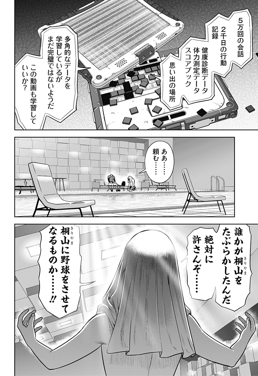 サンキューピッチ 第31話 - 20