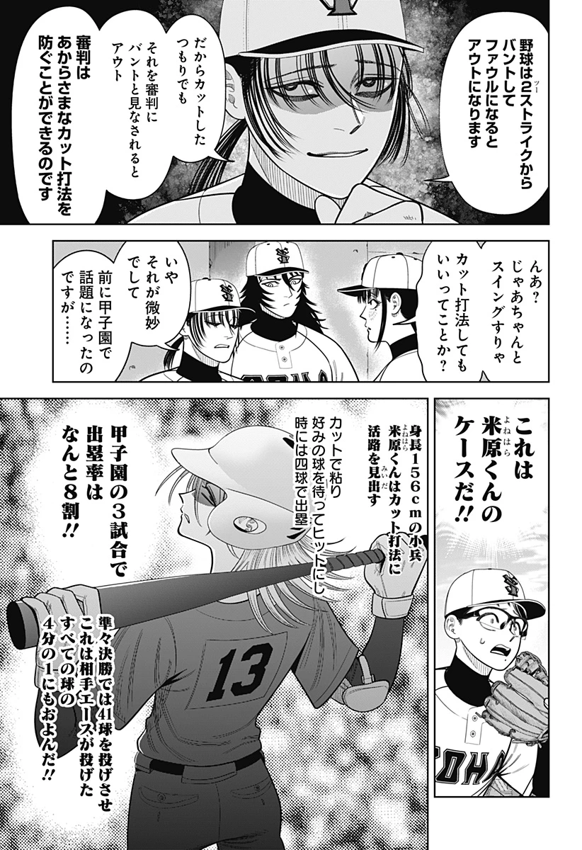サンキューピッチ 第30話 - 9
