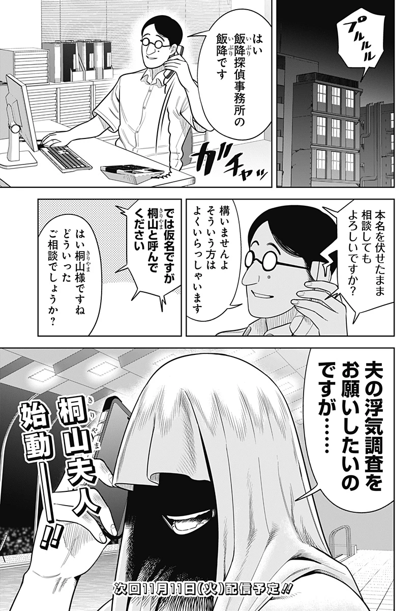 サンキューピッチ 第31話 - 21