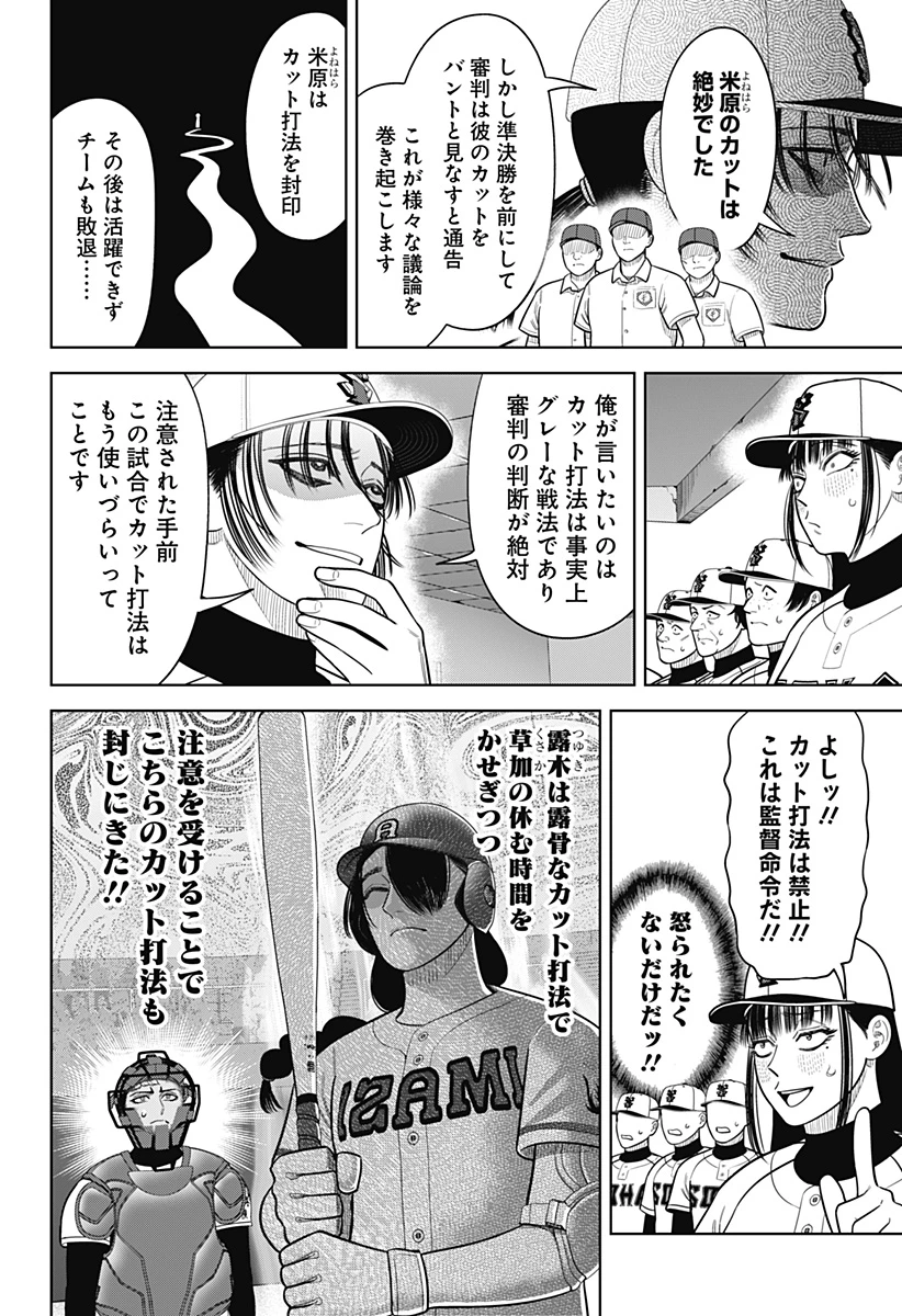 サンキューピッチ 第30話 - 10
