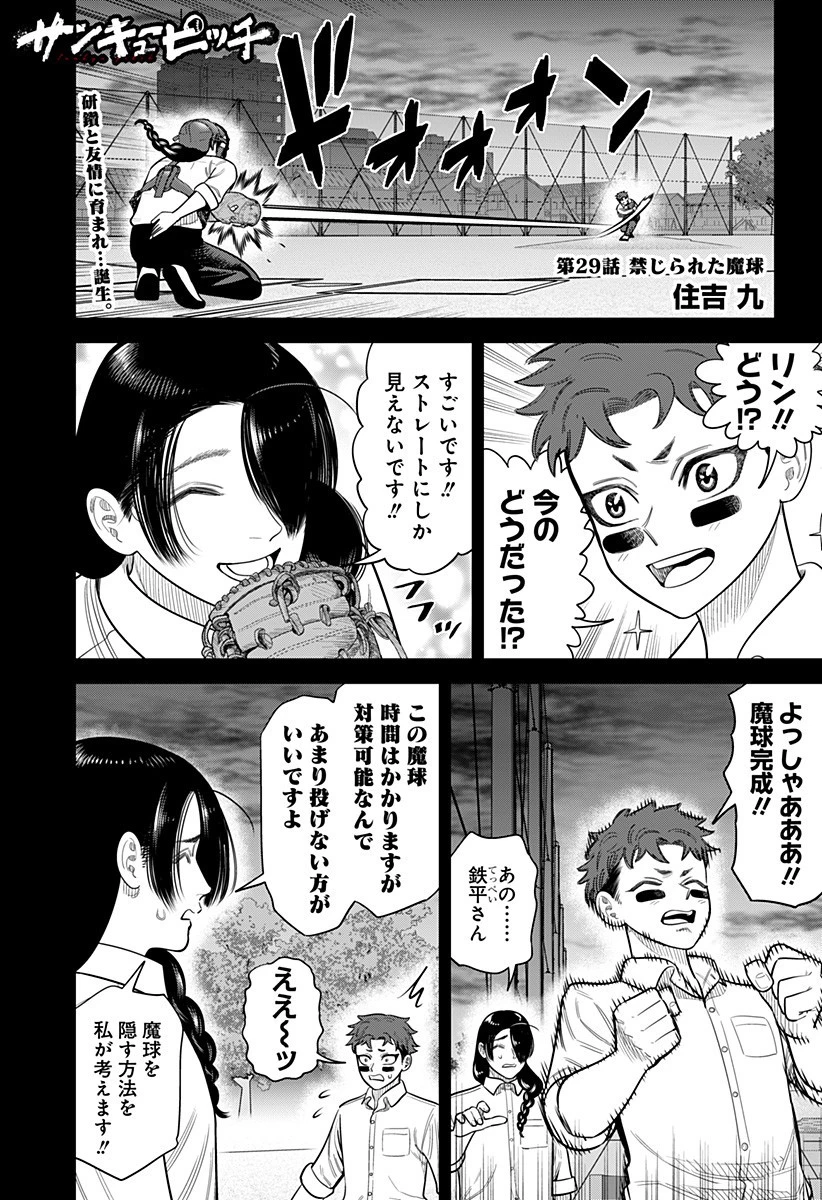 サンキューピッチ 第29話 - 1