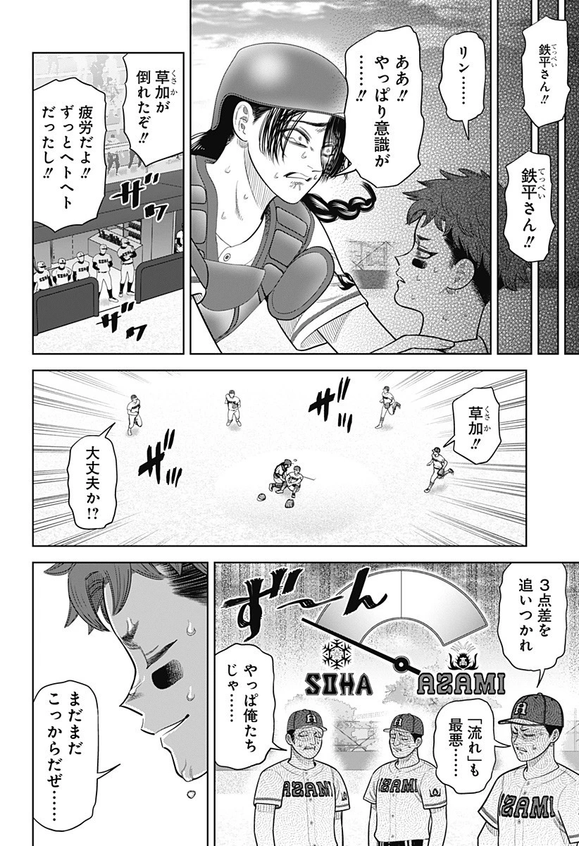 サンキューピッチ 第29話 - 2