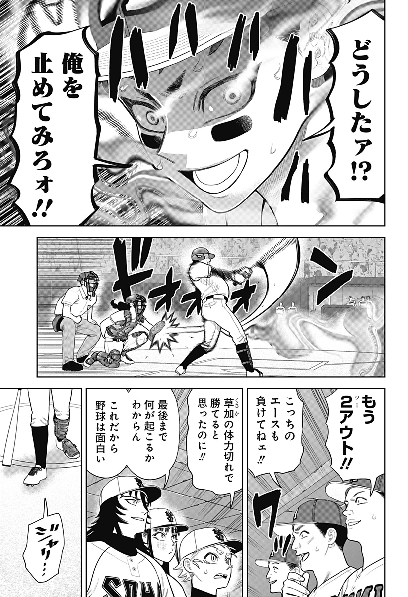 サンキューピッチ 第30話 - 13