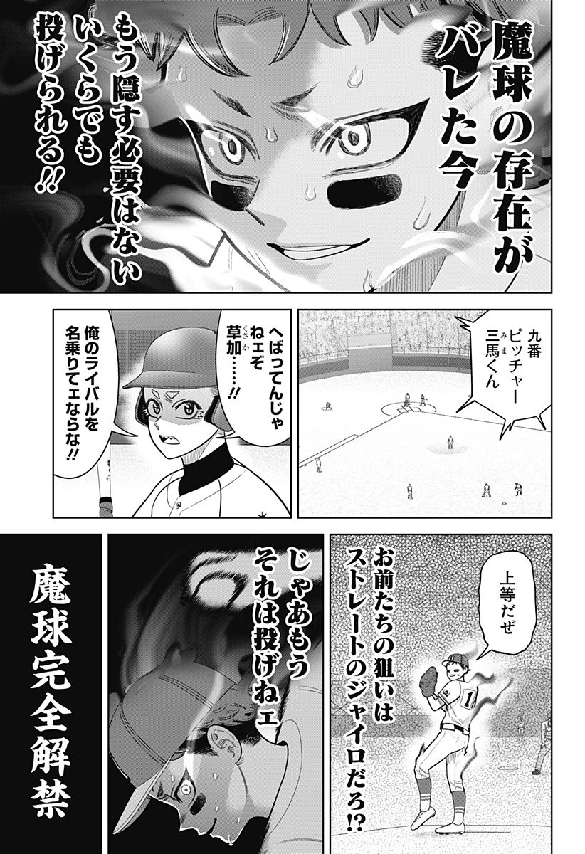 サンキューピッチ 第29話 - 3