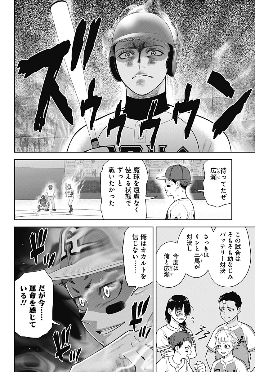 サンキューピッチ 第30話 - 14