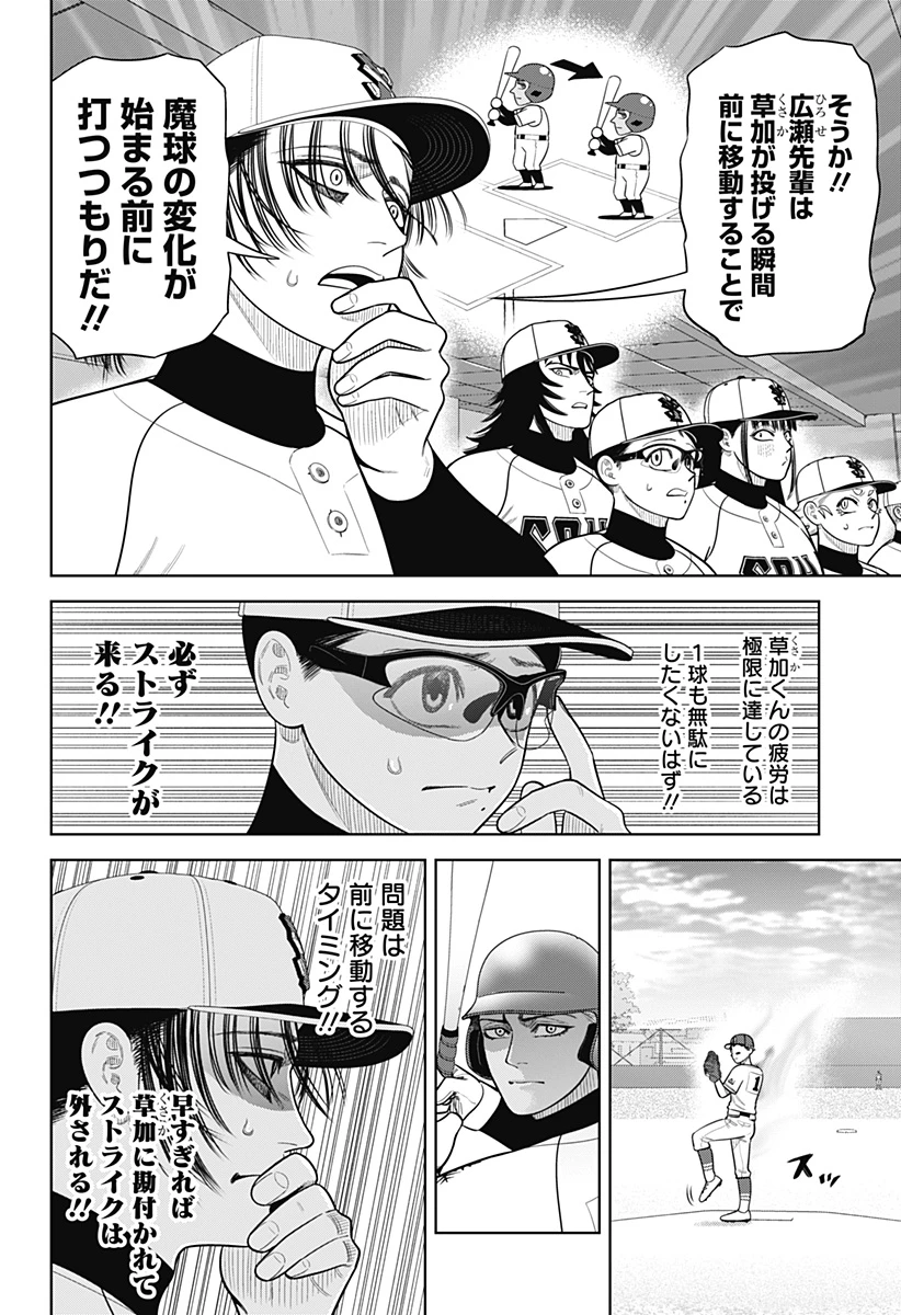 サンキューピッチ 第30話 - 16