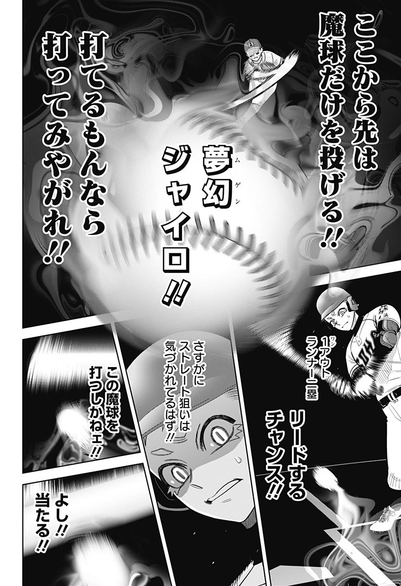 サンキューピッチ 第29話 - 4