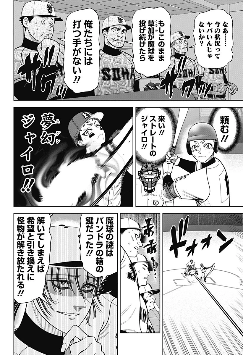 サンキューピッチ 第29話 - 6