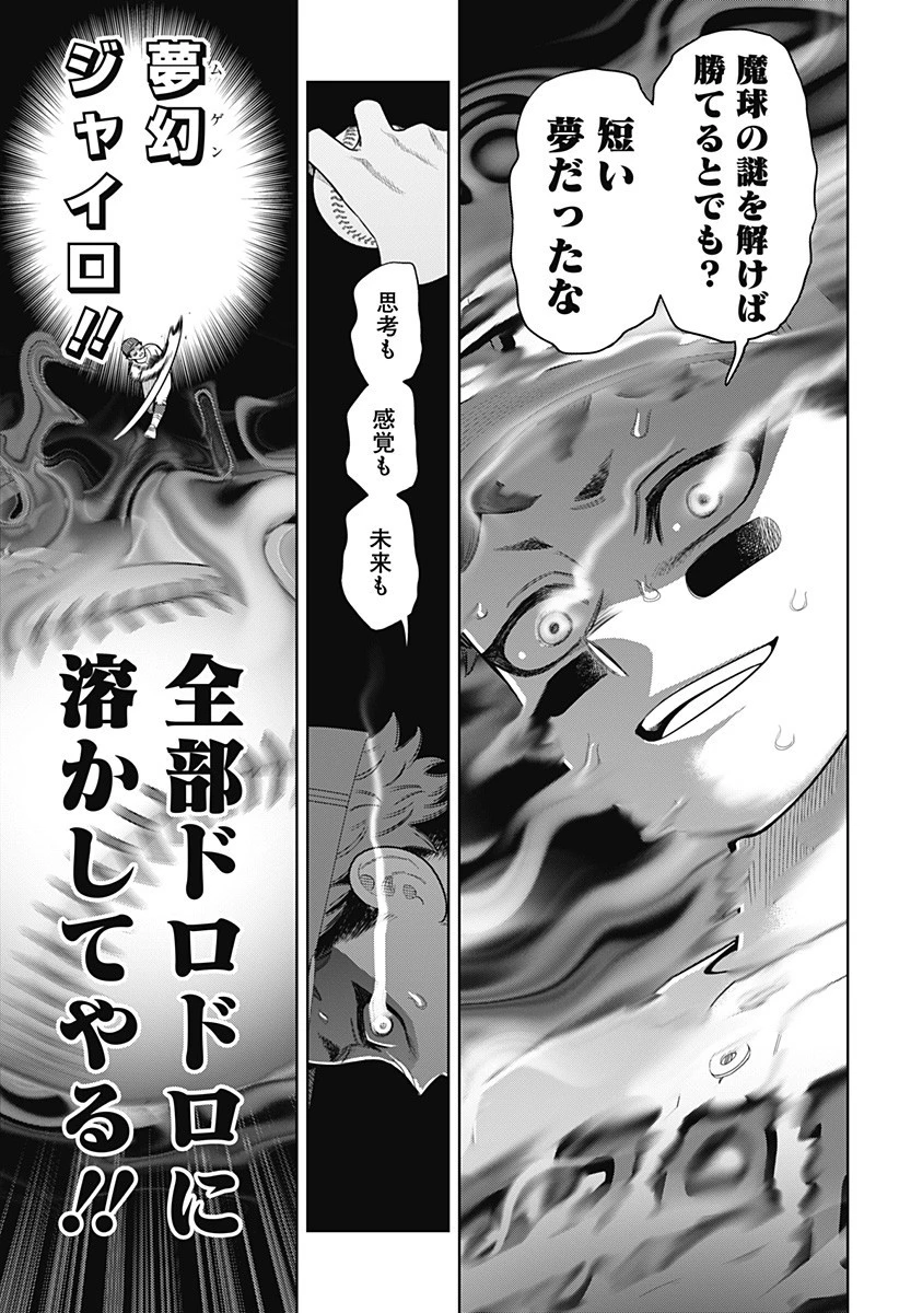 サンキューピッチ 第29話 - 7