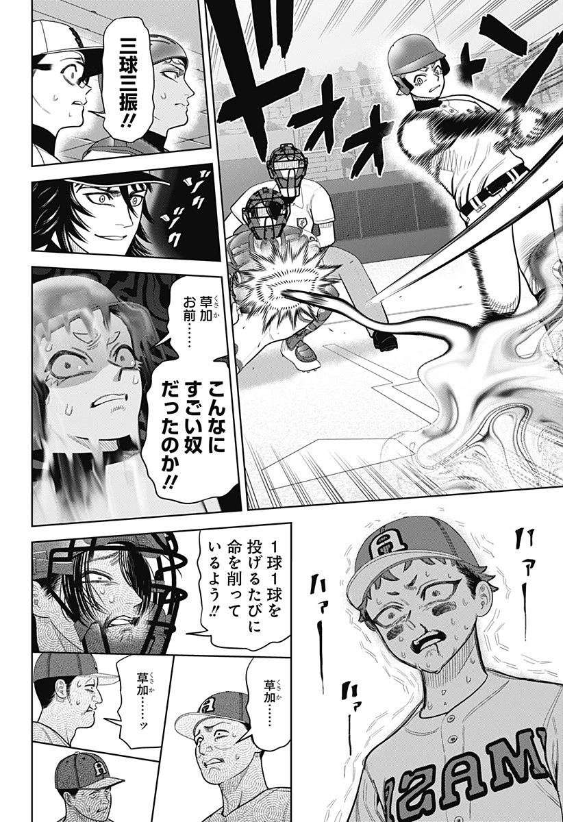サンキューピッチ 第29話 - 8