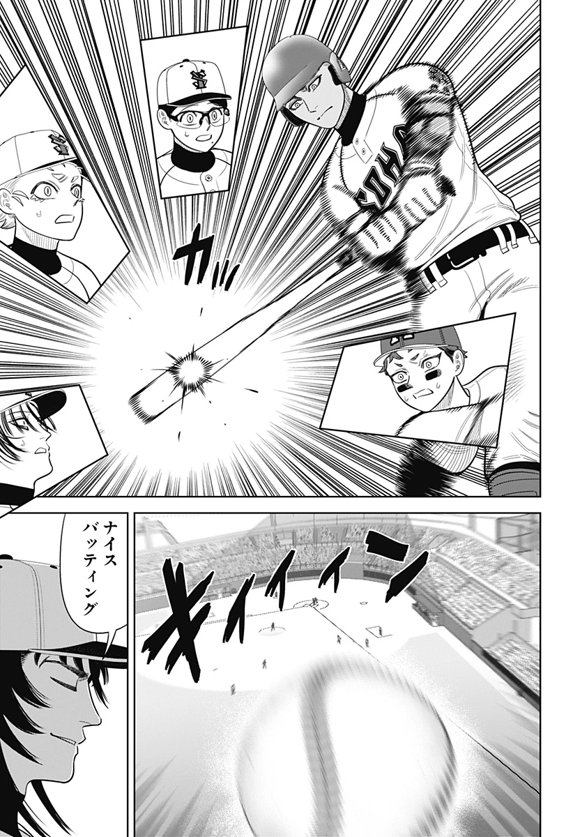 サンキューピッチ 第30話 - 21