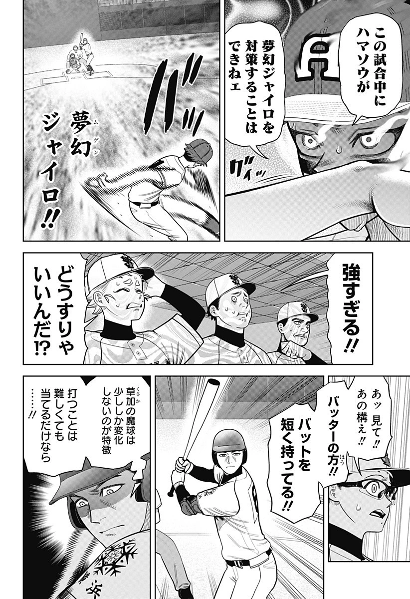 サンキューピッチ 第29話 - 10