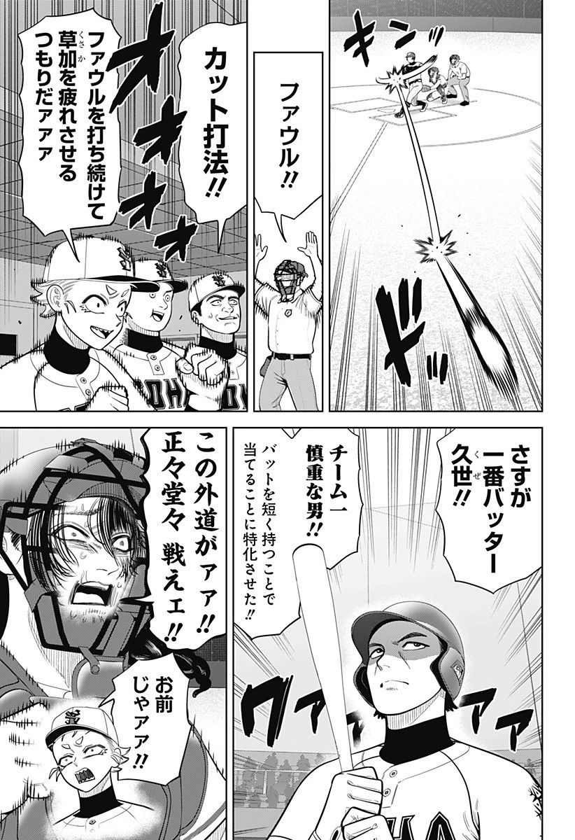 サンキューピッチ 第29話 - 11