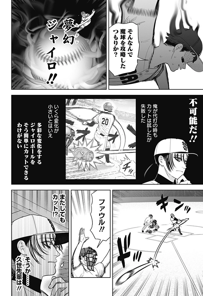 サンキューピッチ 第29話 - 12
