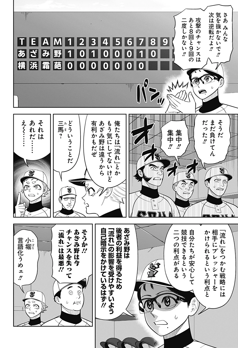 サンキューピッチ 第28話 - 2