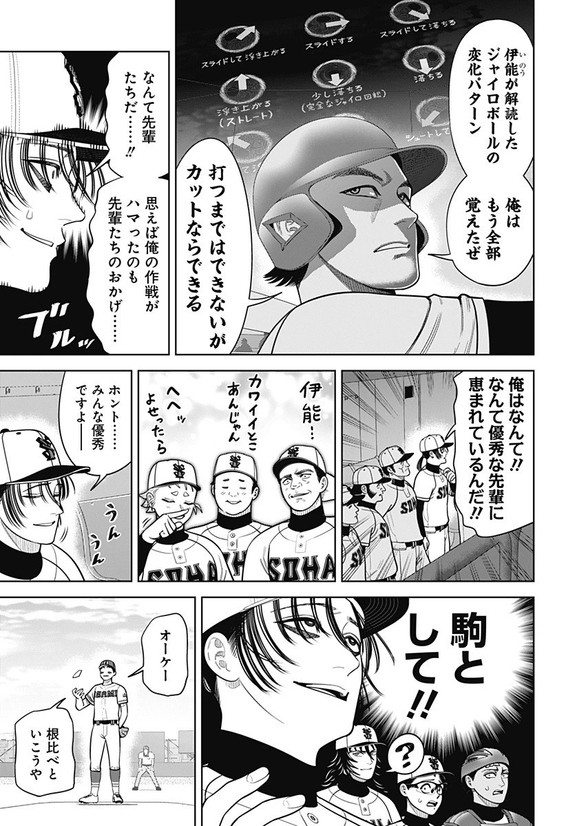 サンキューピッチ 第29話 - 13