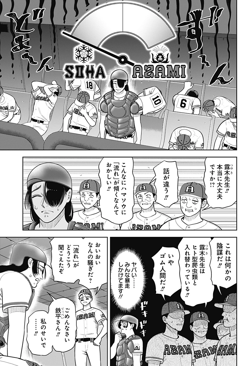 サンキューピッチ 第28話 - 3