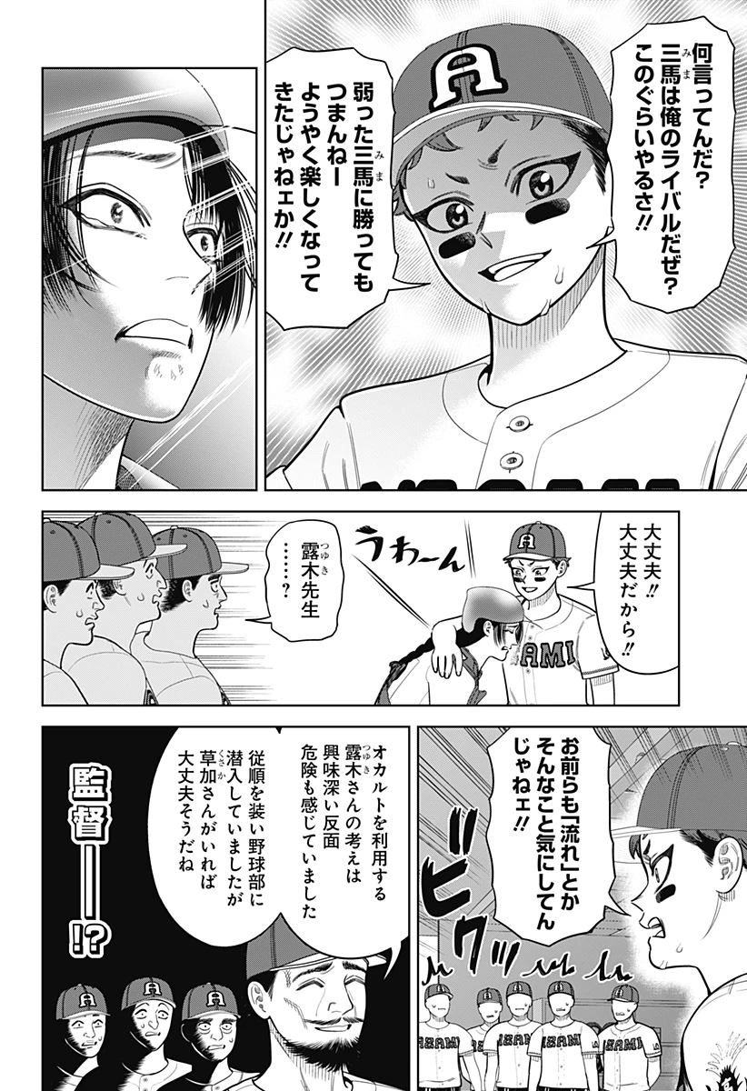 サンキューピッチ 第28話 - 4