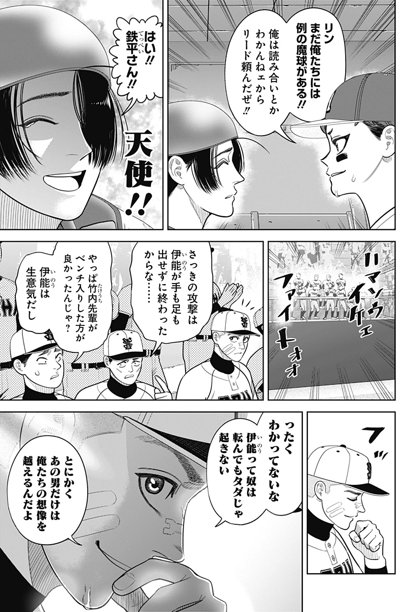 サンキューピッチ 第28話 - 5