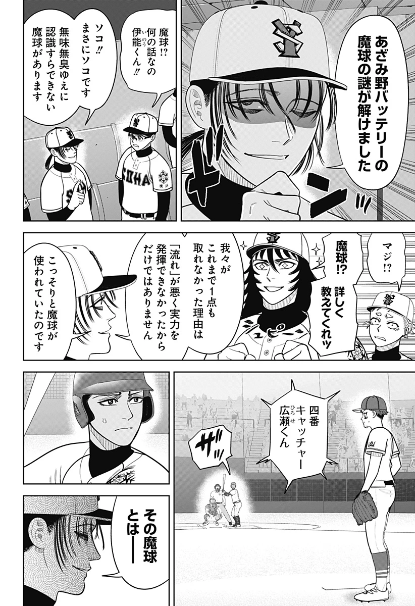 サンキューピッチ 第28話 - 6