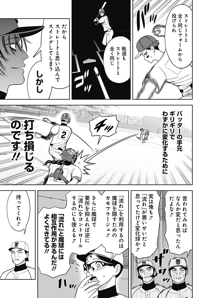 サンキューピッチ 第28話 - 7