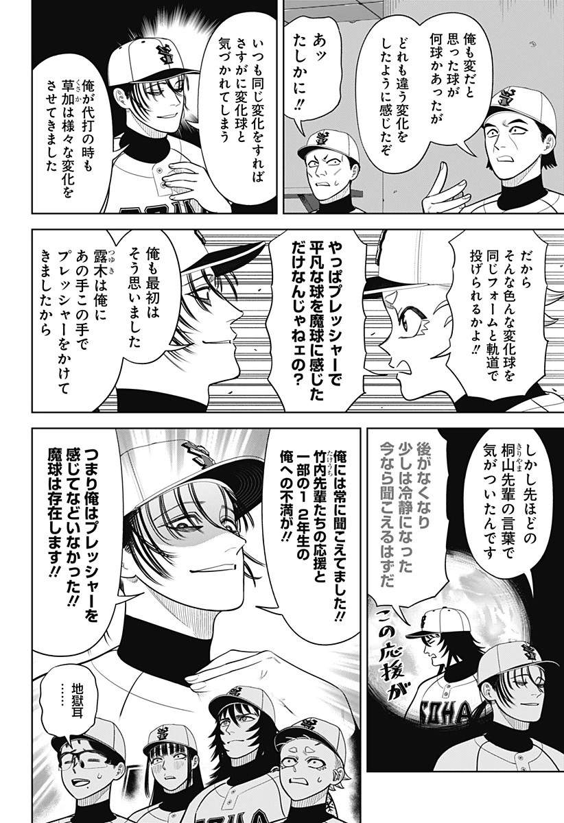 サンキューピッチ 第28話 - 8