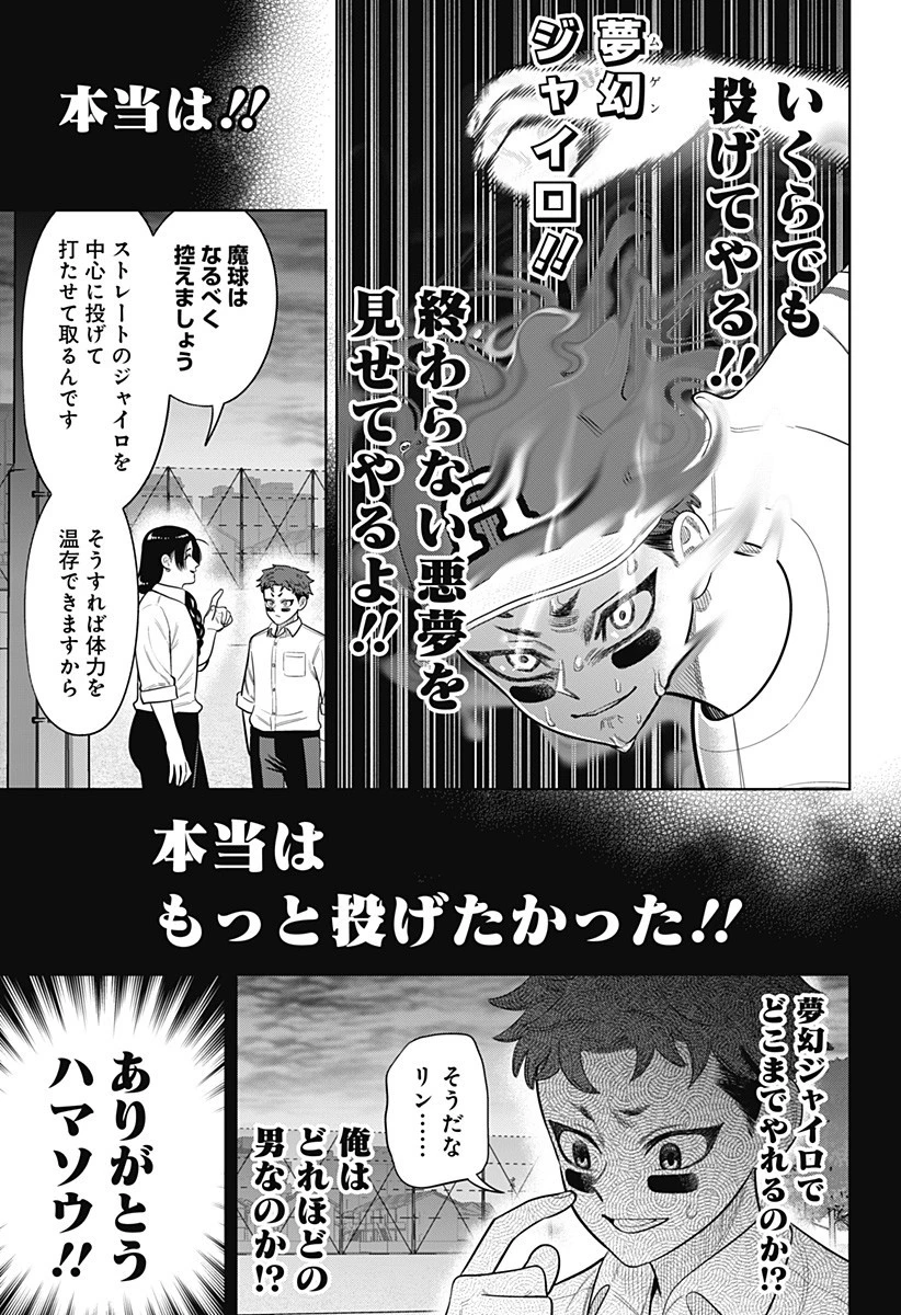 サンキューピッチ 第29話 - 15