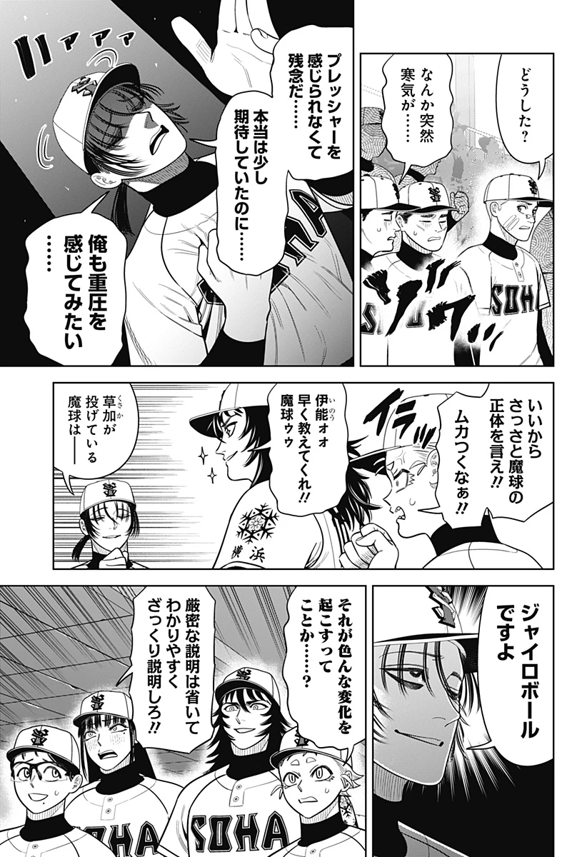 サンキューピッチ 第28話 - 9