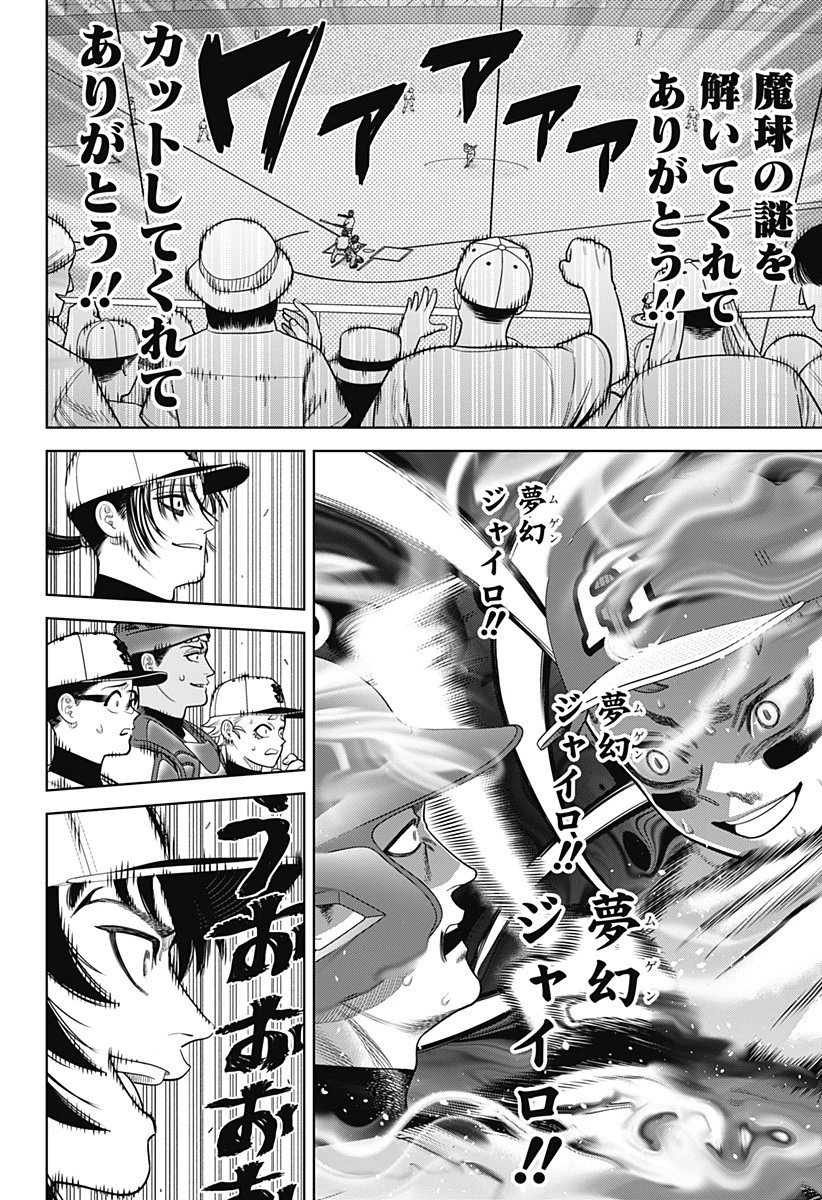 サンキューピッチ 第29話 - 16