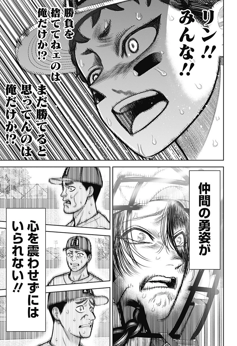 サンキューピッチ 第29話 - 17