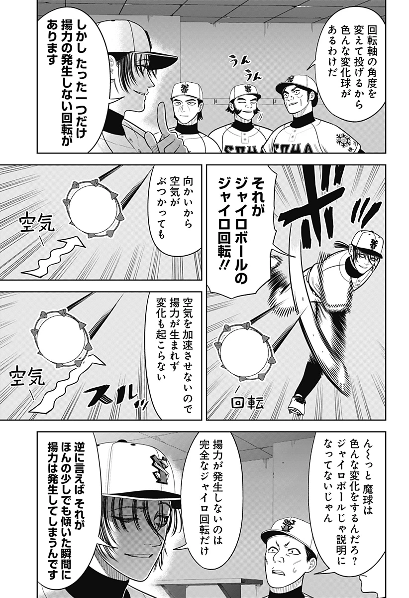サンキューピッチ 第28話 - 11