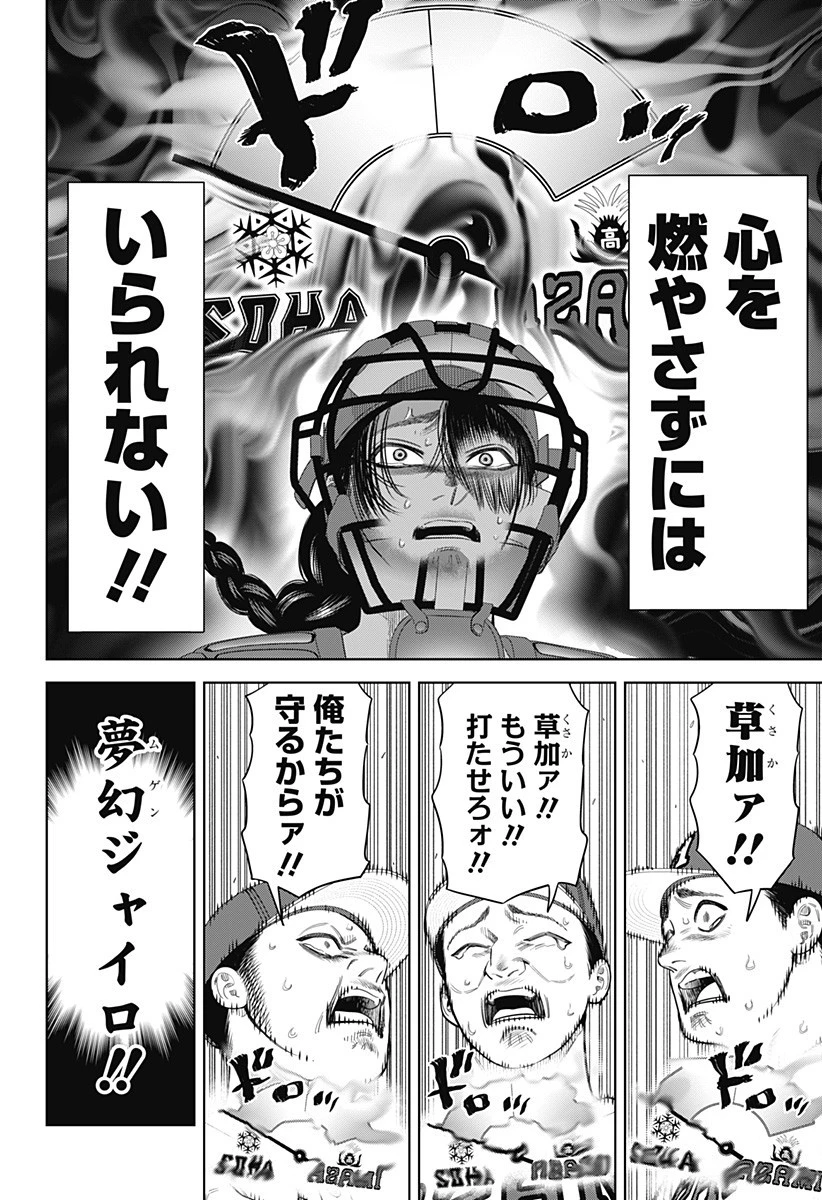 サンキューピッチ 第29話 - 18
