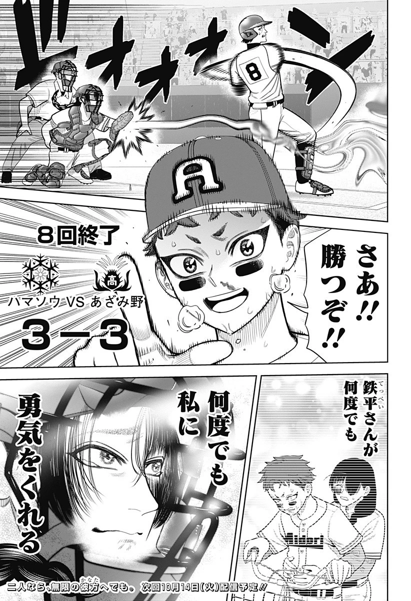 サンキューピッチ 第29話 - 19