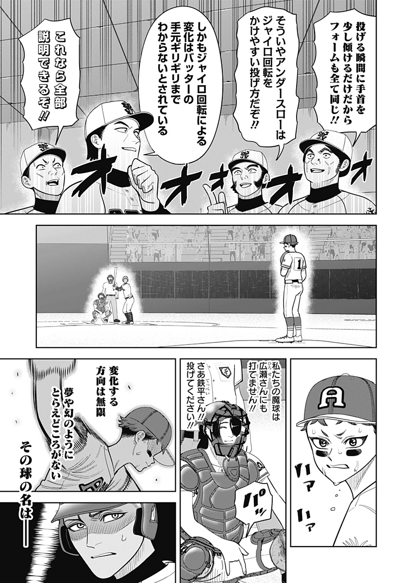 サンキューピッチ 第28話 - 13