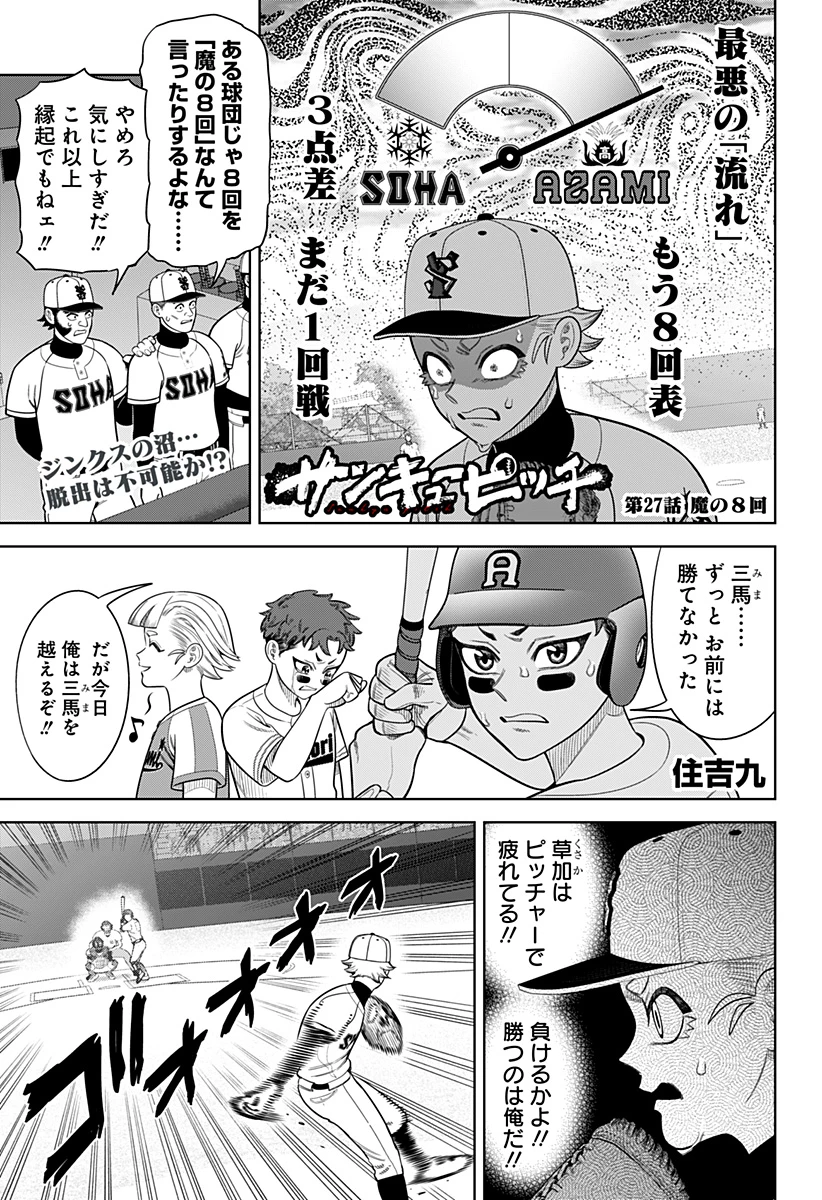 サンキューピッチ 第27話 - 1
