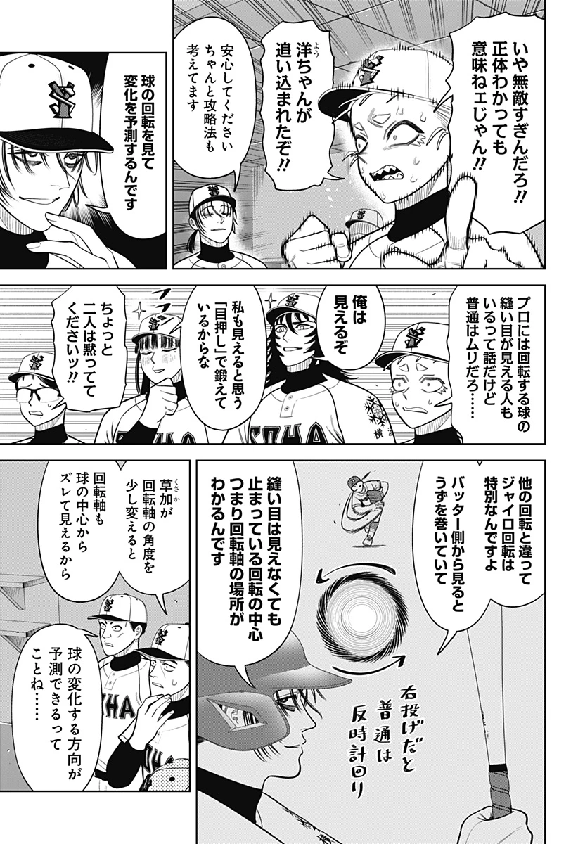 サンキューピッチ 第28話 - 15
