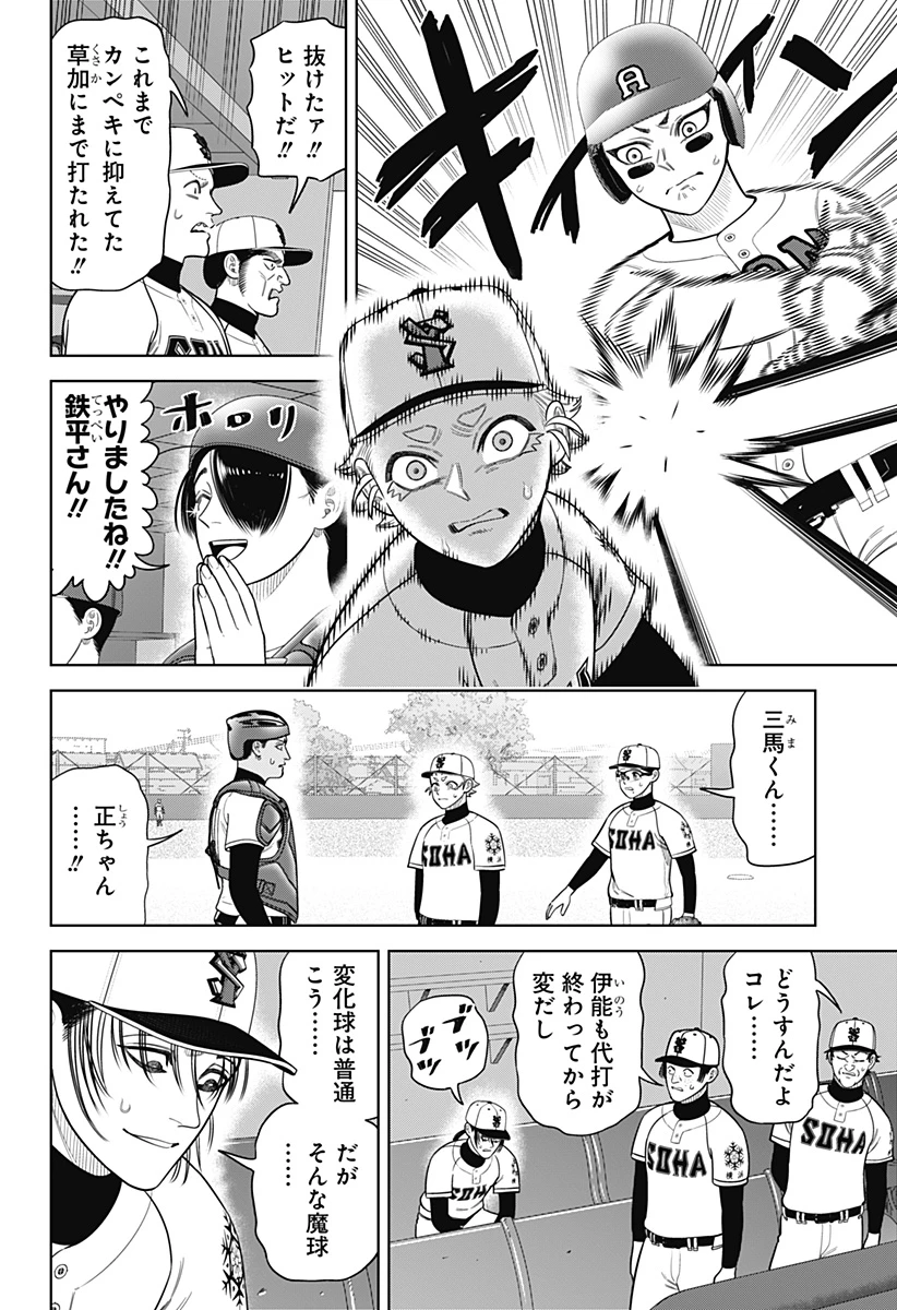 サンキューピッチ 第27話 - 2