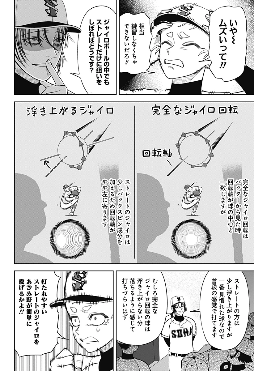 サンキューピッチ 第28話 - 16