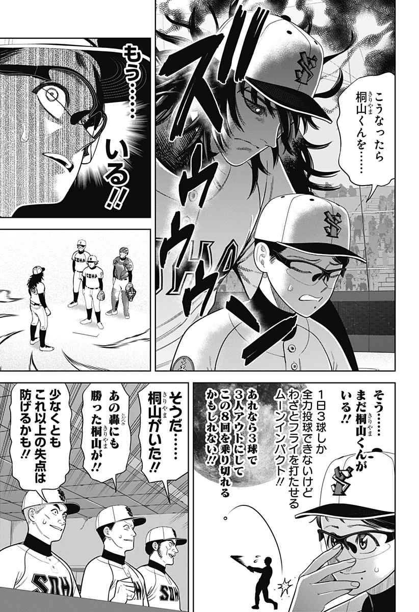 サンキューピッチ 第27話 - 3