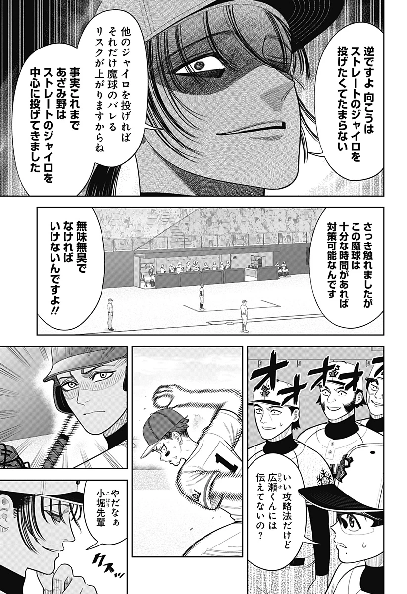 サンキューピッチ 第28話 - 17