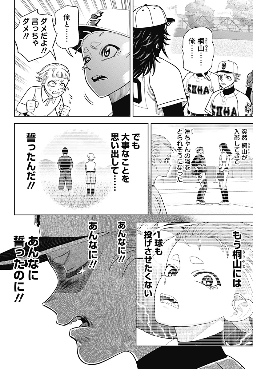 サンキューピッチ 第27話 - 4
