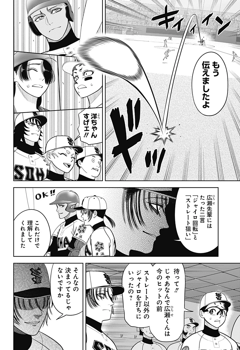 サンキューピッチ 第28話 - 18
