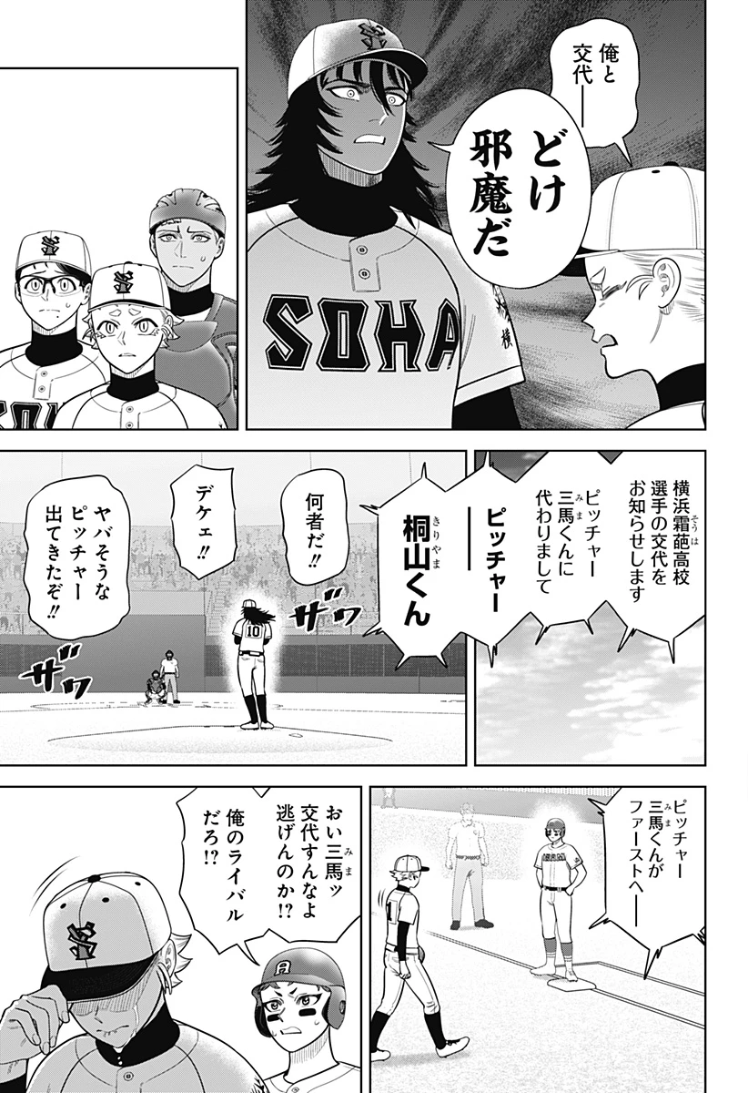 サンキューピッチ 第27話 - 5